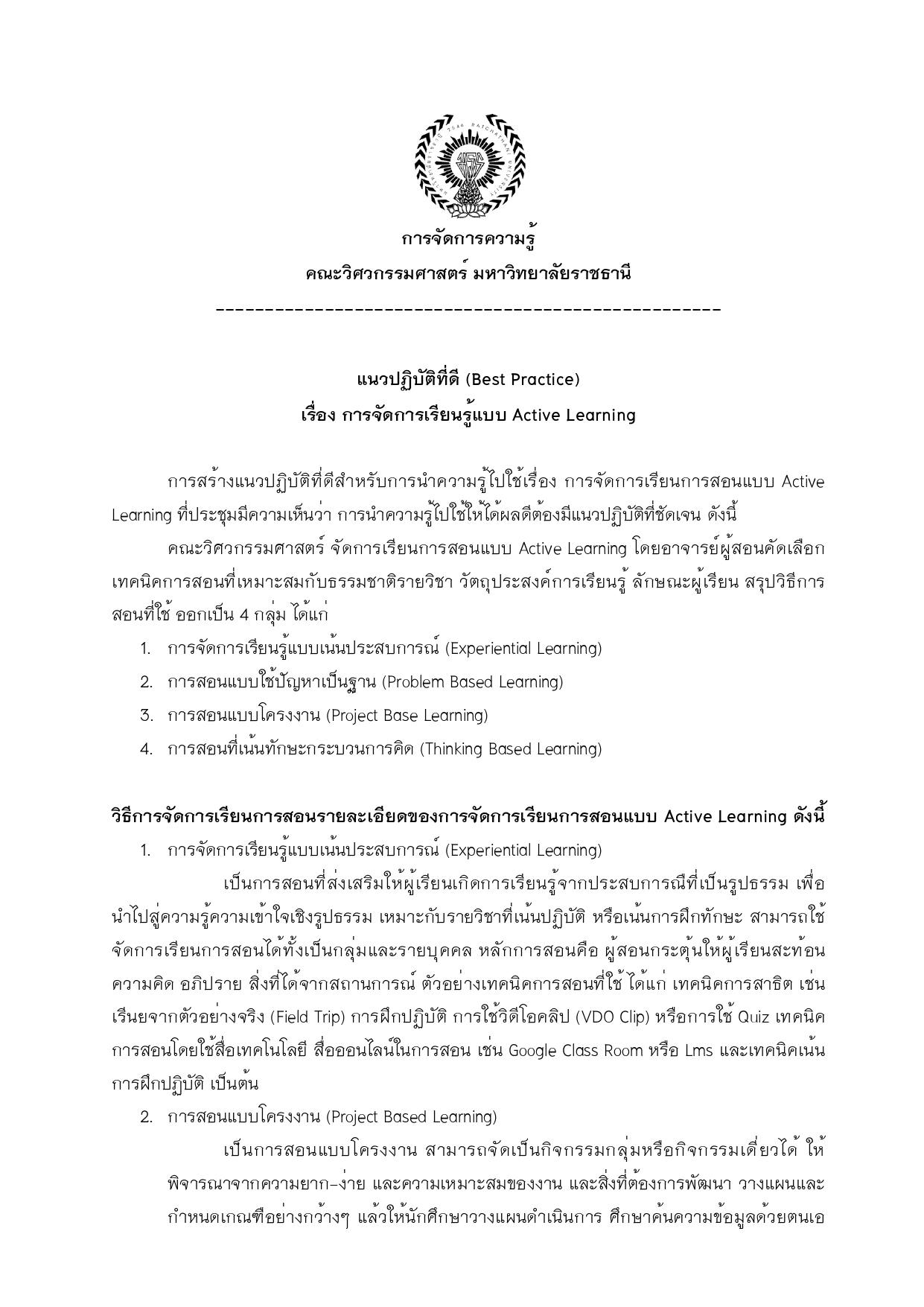 5.1.5.4 แนวปฏิบัติที่ดี รวม page 0001
