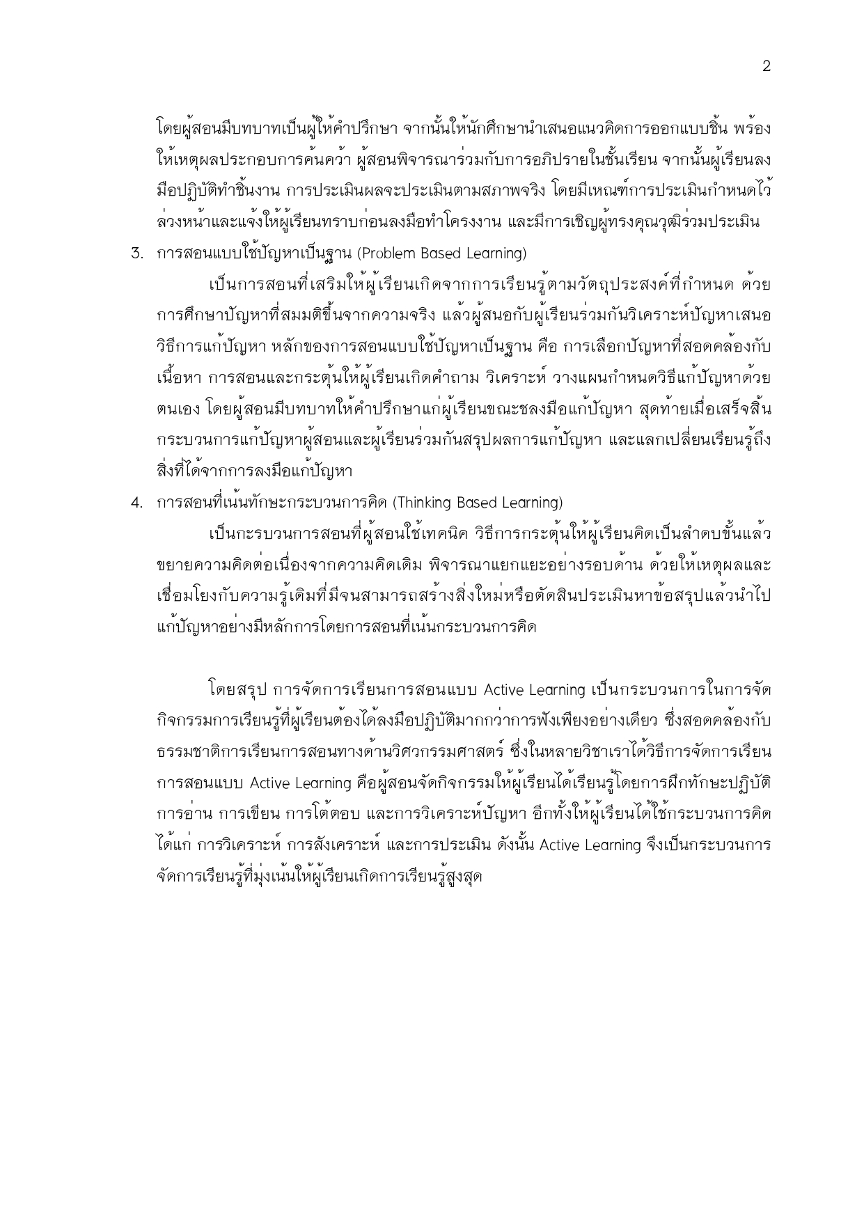 5.1.5.4 แนวปฏิบัติที่ดี รวม page 0002
