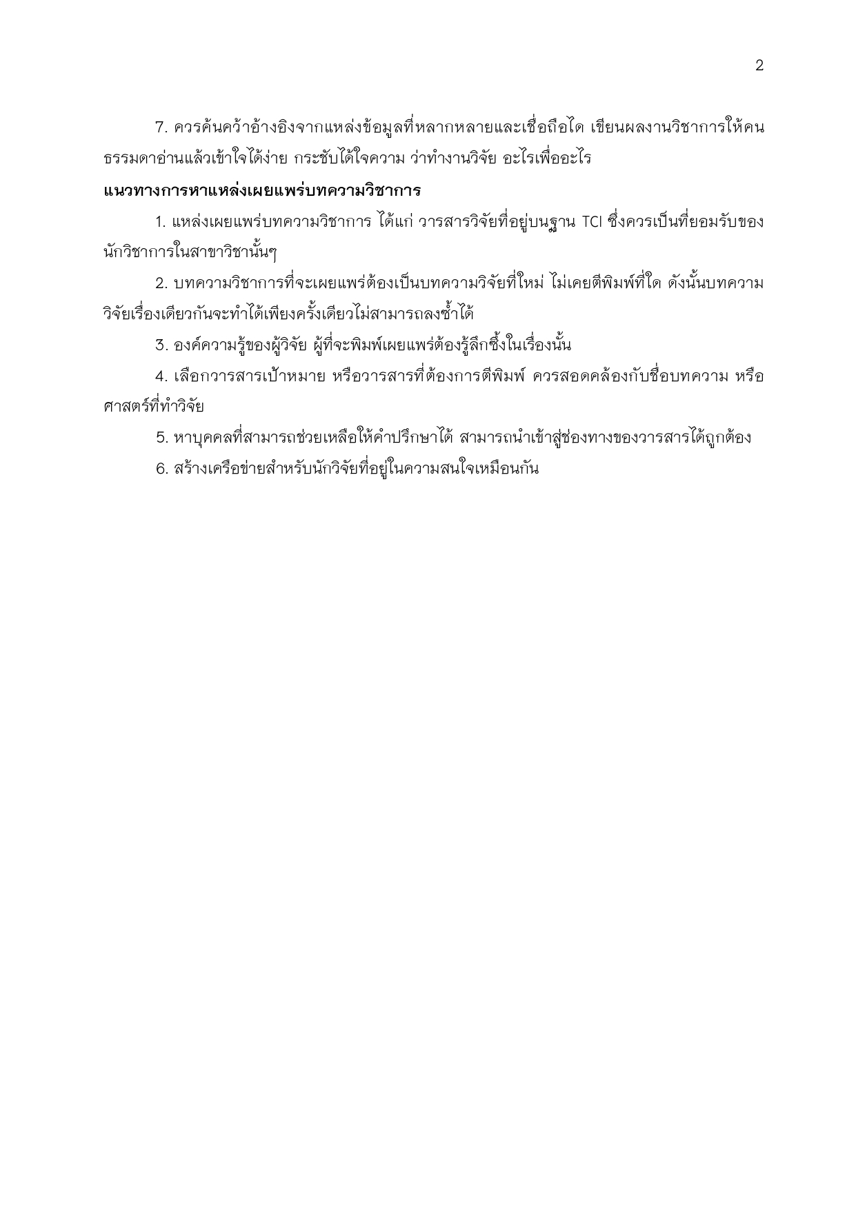 5.1.5.4 แนวปฏิบัติที่ดี รวม page 0004