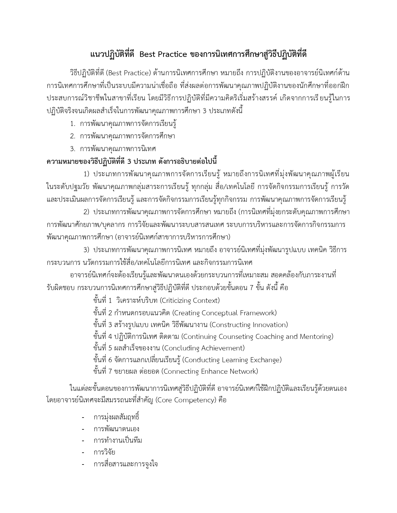 7. Best Practice page 0001