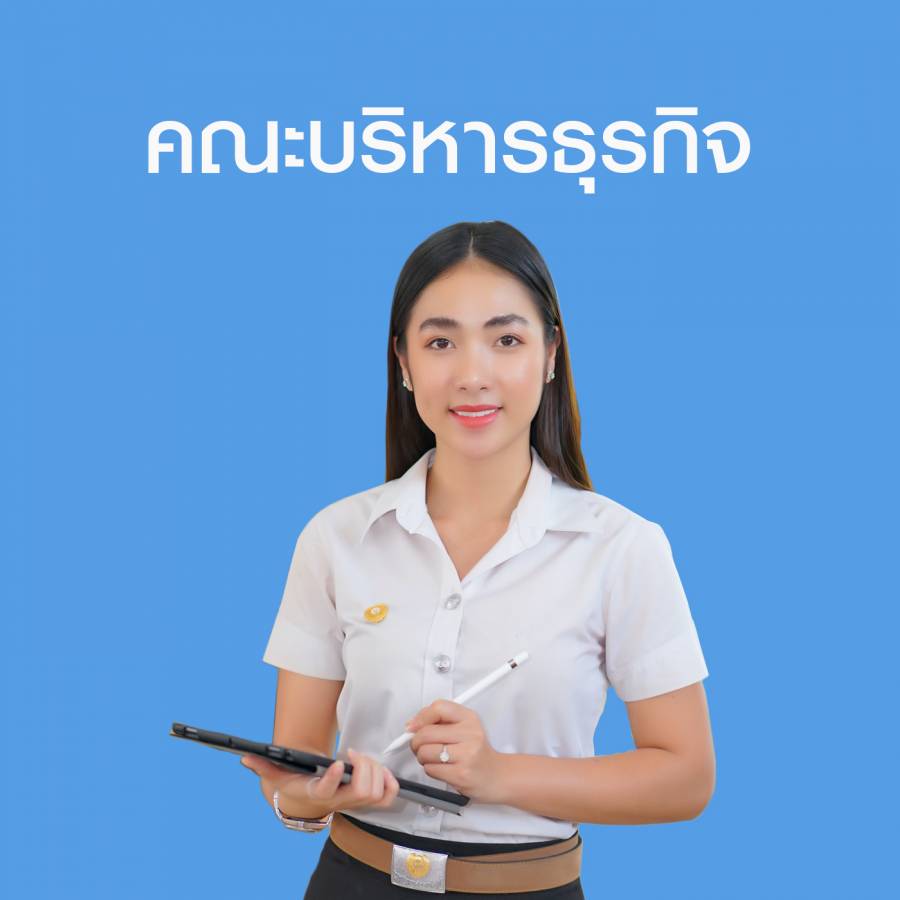  คณะบริหารธุรกิจ