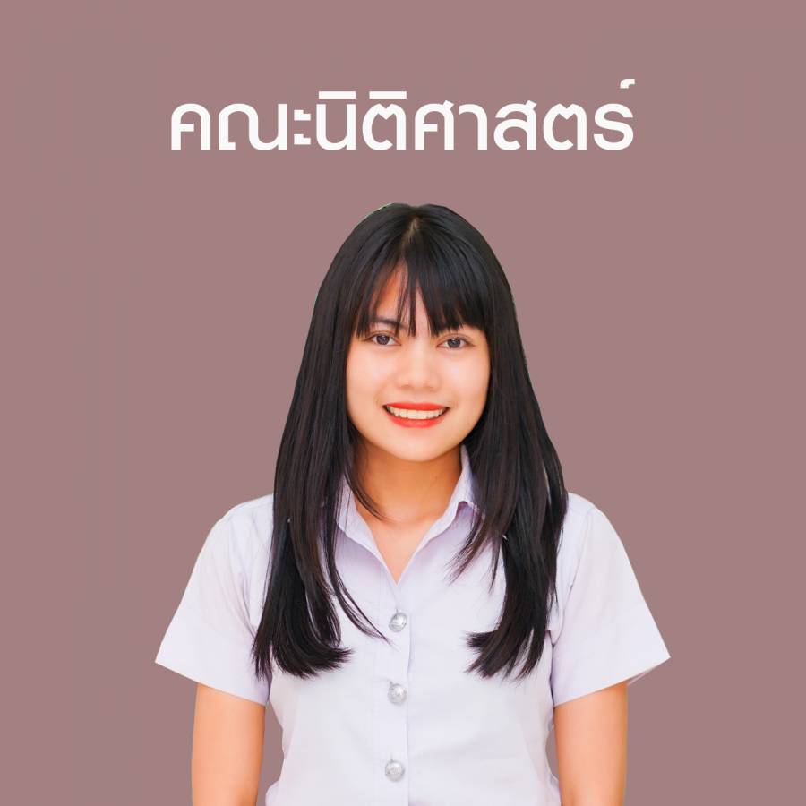 คณะนิติศาสตร์