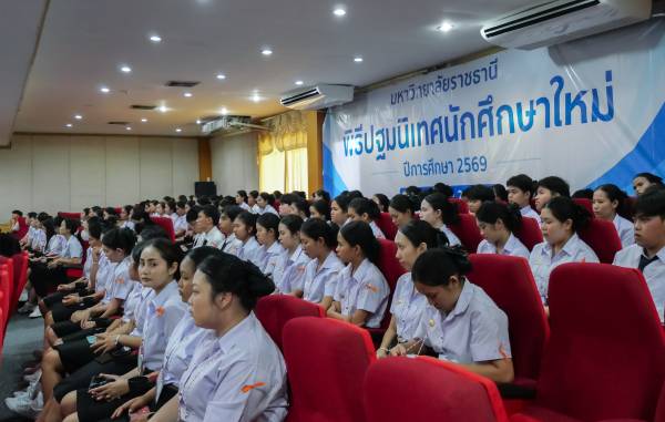 พิธีปฐมนิเทศนักศึกษาใหม่ ประจำปีการศึกษา 2569